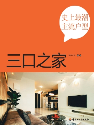 史上最潮主流户型——