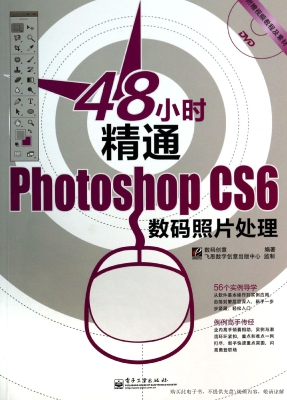 48小时精通Photoshop 