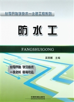 防水工