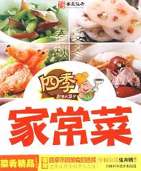 四季家常菜