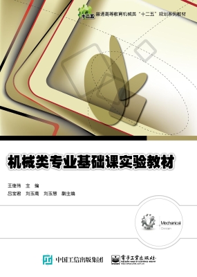 机械类专业基础课实验