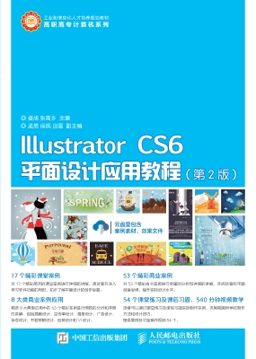 Illustrator CS6平面
