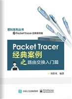 Packet Tracer经典案