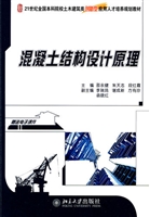混凝土结构设计原理