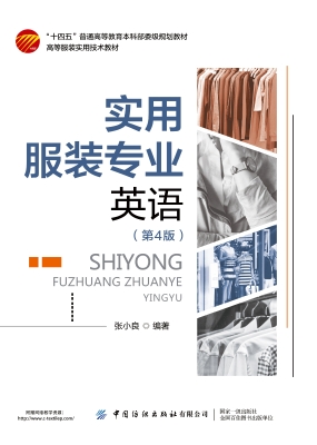 实用服装专业英语