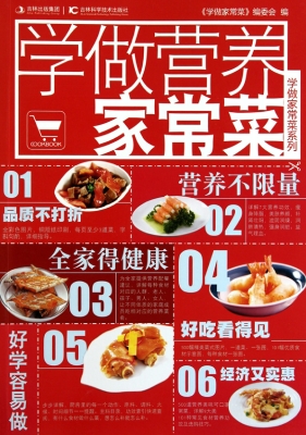 学做营养家常菜