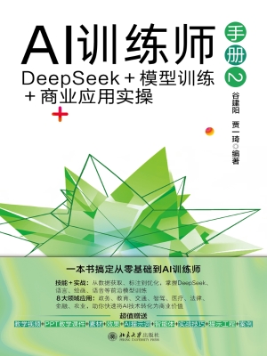 AI训练师手册 2：DeepSe