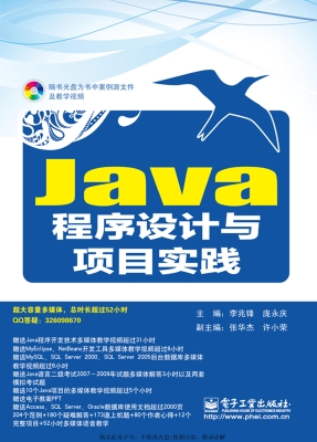 Java程序设计与项目实