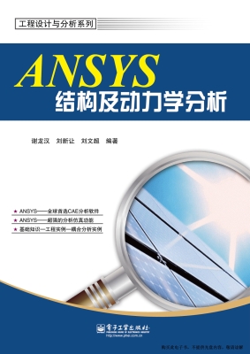 ANSYS结构及动力学分