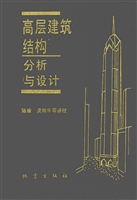 高层建筑结构分析与设
