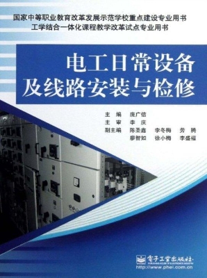 电工日常设备及线路安
