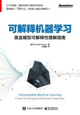 可解释机器学习——黑
