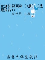 生活知识百科（1册）（选题