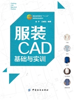 服装CAD基础与实训
