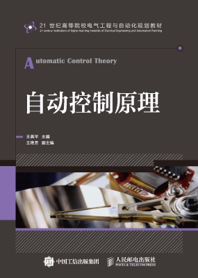 自动控制原理