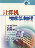 计算机初级培训教程