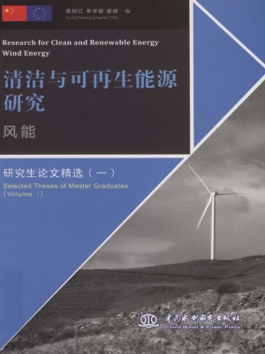 清洁与可再生能源研究