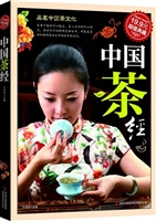 中国茶经