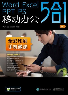 Word Excel PPT PS 移