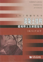 混凝土结构疑难释义及