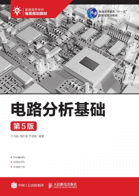电路分析基础