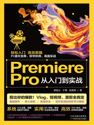 Premiere Pro从入门到