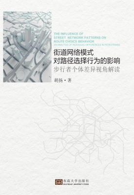 街道网络模式对路径选