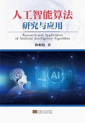 人工智能算法研究与应