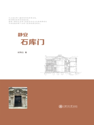 静安石库门