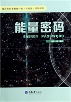 能量密码