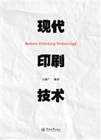 现代印刷技术