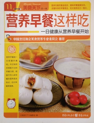 营养早餐这样吃