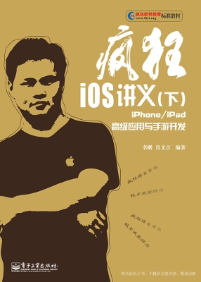 疯狂iOS讲义（下）——iPh