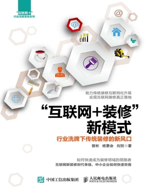 “互联网+装修”新模
