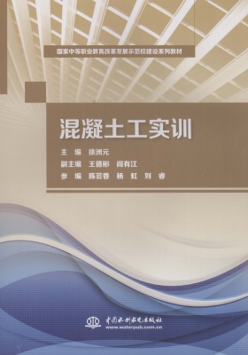 混凝土工实训