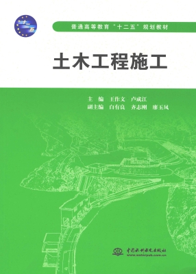 土木工程施工