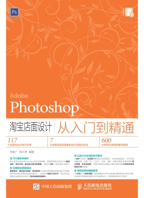 Photoshop淘宝店面设
