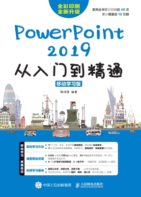 PowerPoint 2019从入