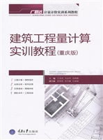 建筑工程量计算实训教