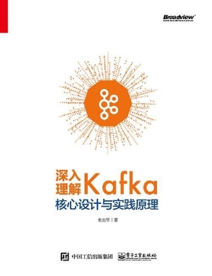 深入理解Kafka——核
