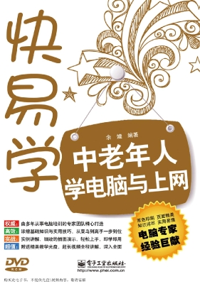 中老年人学电脑与上网