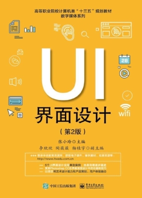 UI界面设计