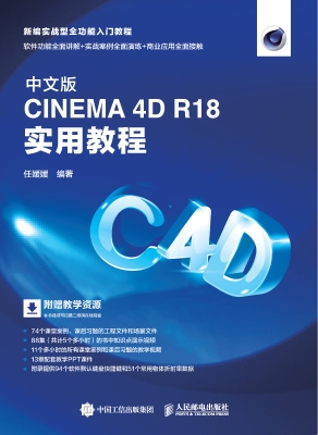 中文版CINEMA 4D R18 