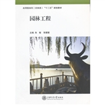 园林工程