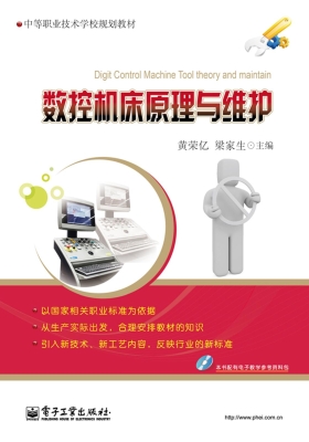 数控机床原理与维护