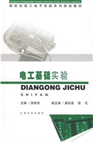 电工基础实验