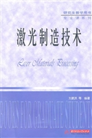 激光制造技术