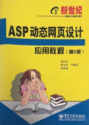 新世纪ASP动态网页设