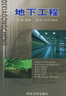 地下工程