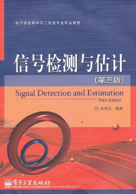 信号检测与估计
